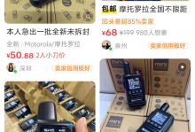 大量摩托罗拉5G对讲机流入闲鱼，单台卖45元，没想到水这么深！
