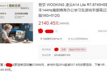 比洋垃圾更便宜的国产本！八代R7能玩黑神话，全新才2140元