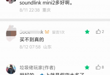 海量BOSE音响涌入闲鱼散货，最低卖2位数价格，这水深得很啊